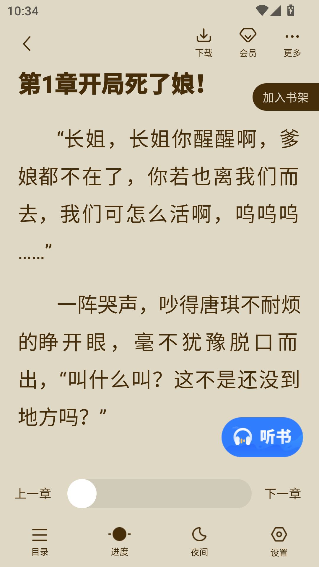 如何听书截图4