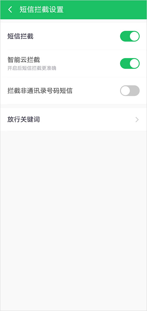 怎么拦截骚扰短信2