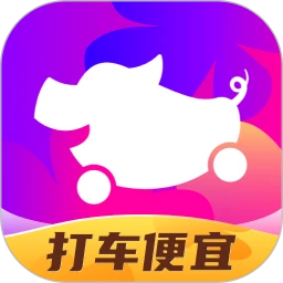 花小猪打车官方版