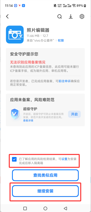 安装方法2