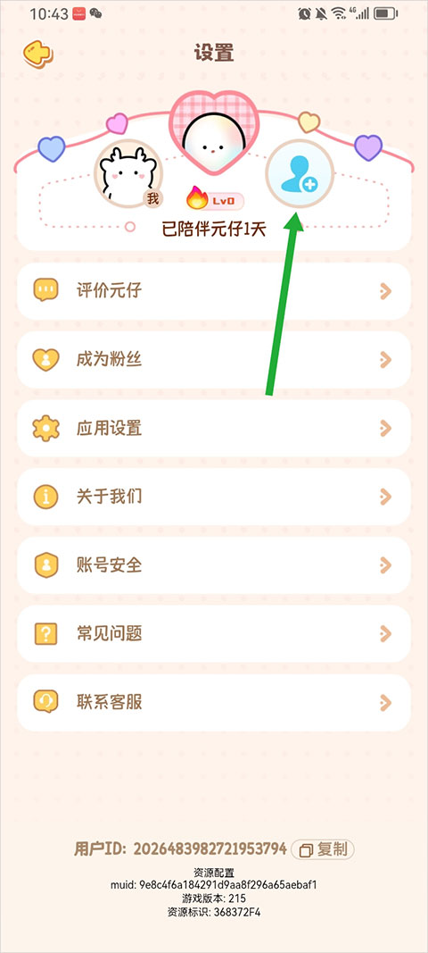 使用教程截图7