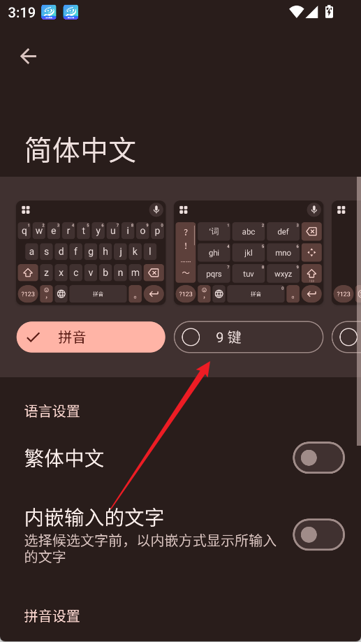 设置九键3
