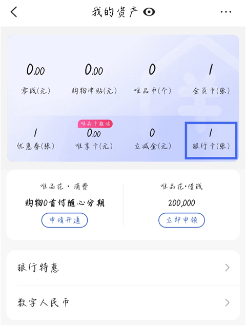 解绑银行卡2
