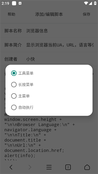 新建脚本4