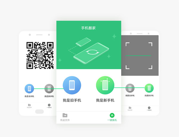 如何一键换机截图2