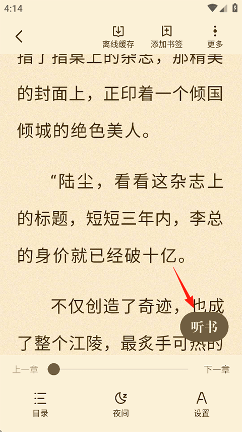 听书方法1
