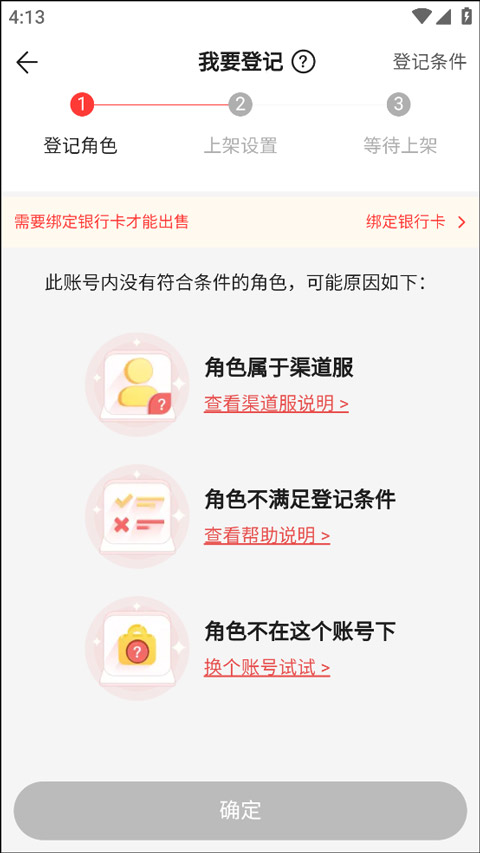 怎么出售东西截图3