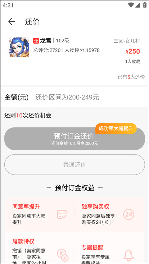 怎么还价截图2