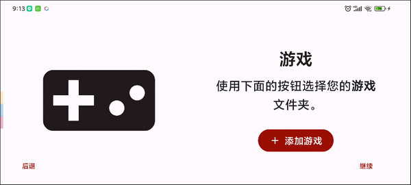 yuzu模拟器怎么导入游戏截图4