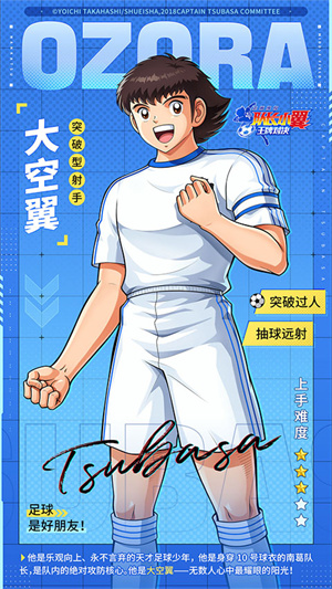 大空翼