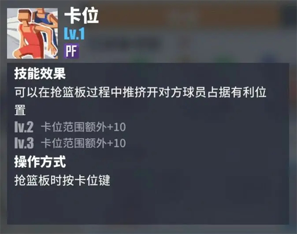 卡位