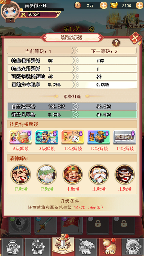 手游攻略截图5