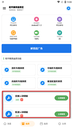如何修改画质截图