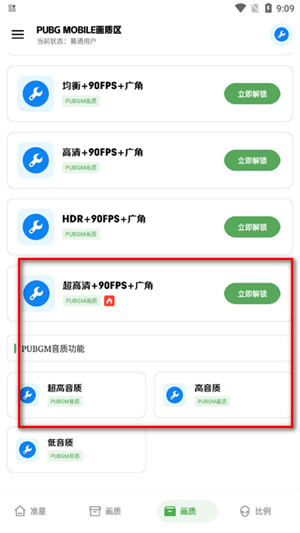如何修改画质截图3