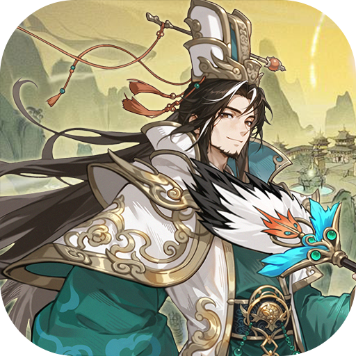 王道三国无限代金券版
