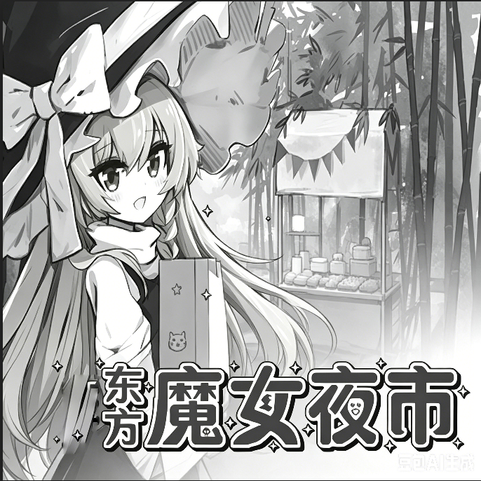 东方魔女夜市手游官方版