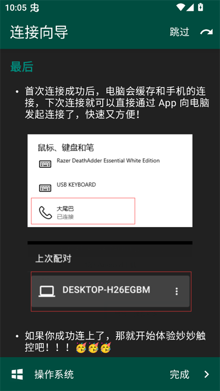 连接向导截图4