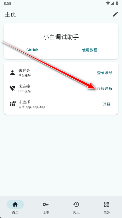 怎么用截图4
