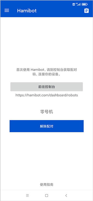 使用方法截图4