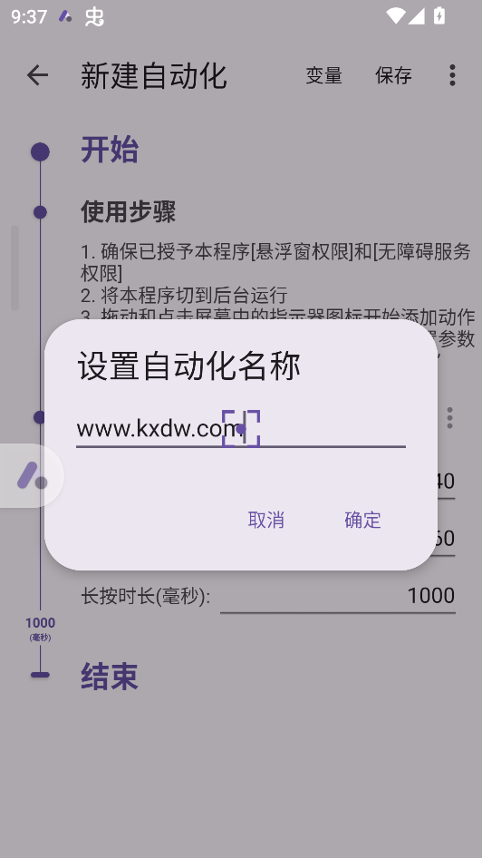 使用教程截图6