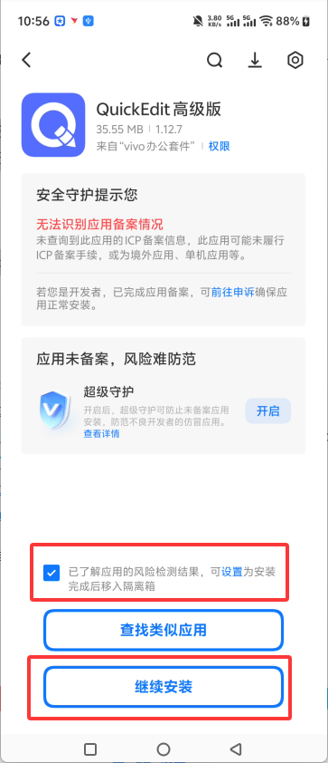 安装方法2