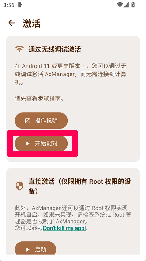 激活使用教程截图2