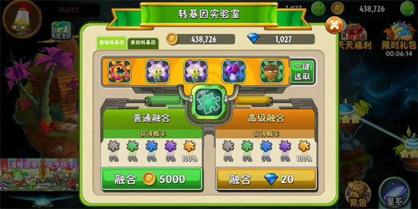 怎么转基因截图4
