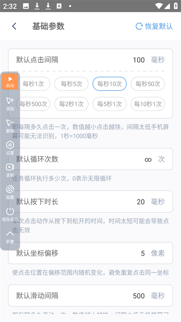 使用教程截图3
