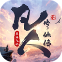凡人修仙传星海飞驰0.1折版
