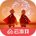 光遇云游戏官方正版
