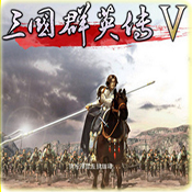三国群英传5手机版