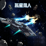 孤星猎人手机版