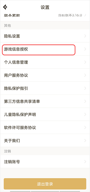 如何隐藏自己的角色信息3