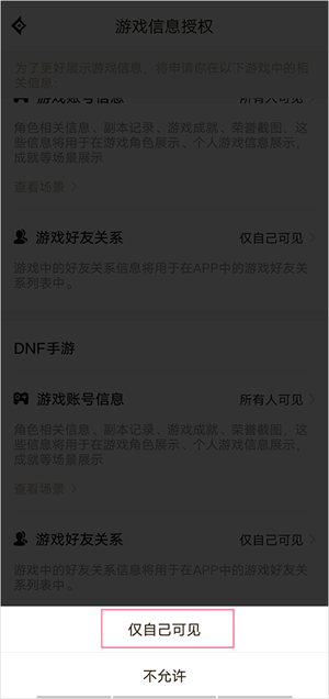 如何隐藏自己的角色信息5