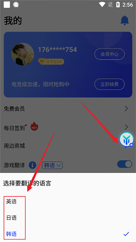 如何使用翻译功能1