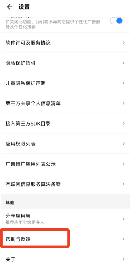 人工找客服方法截图2