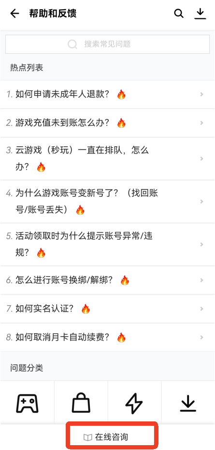 人工找客服方法截图3