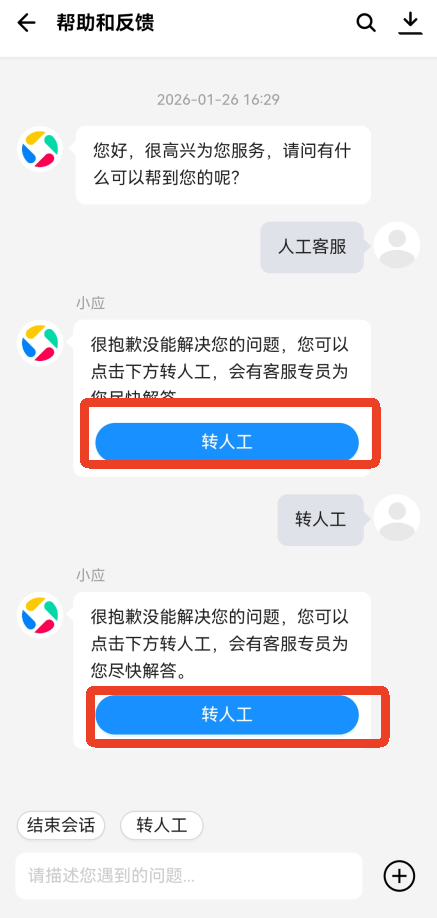 人工找客服方法截图5