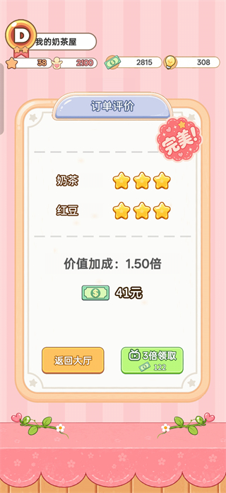 游戏攻略3