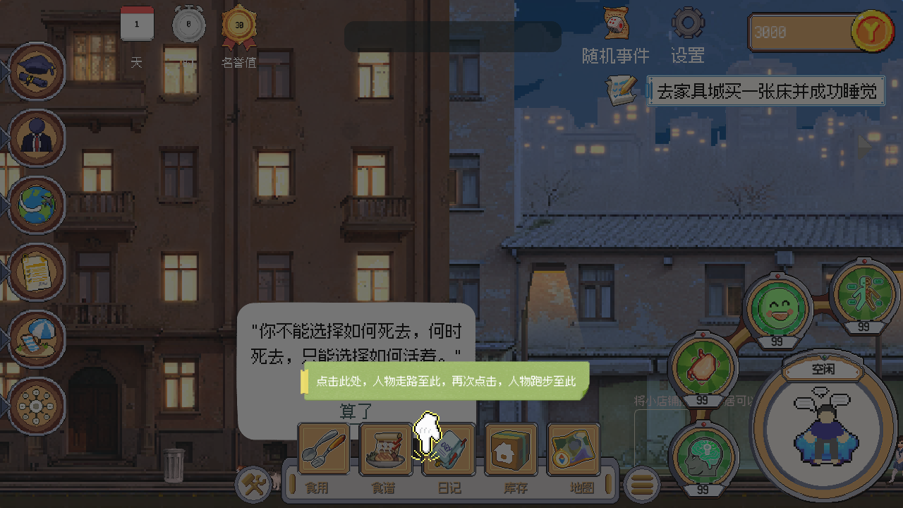 游戏攻略截图2