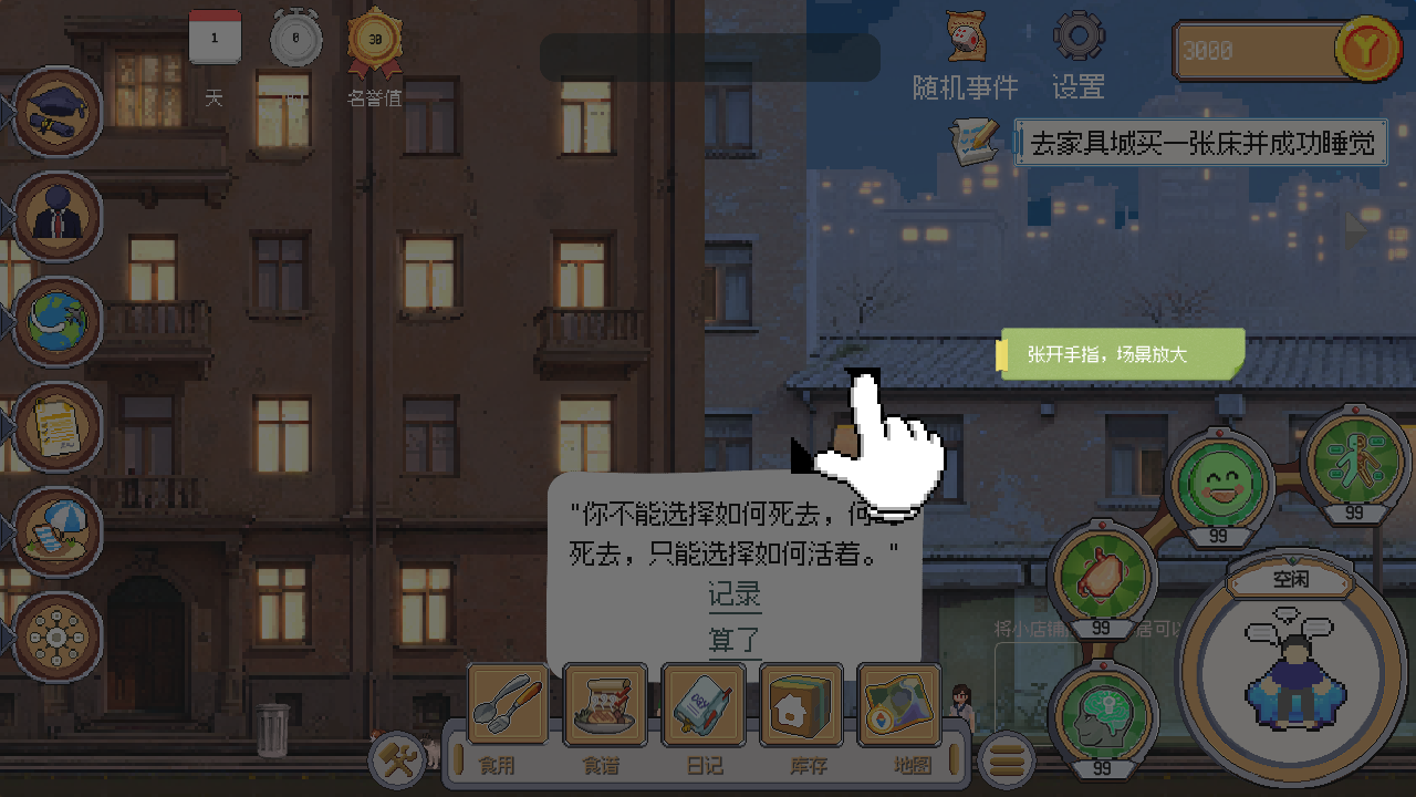游戏攻略截图3