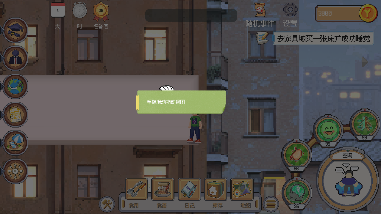 游戏攻略截图4