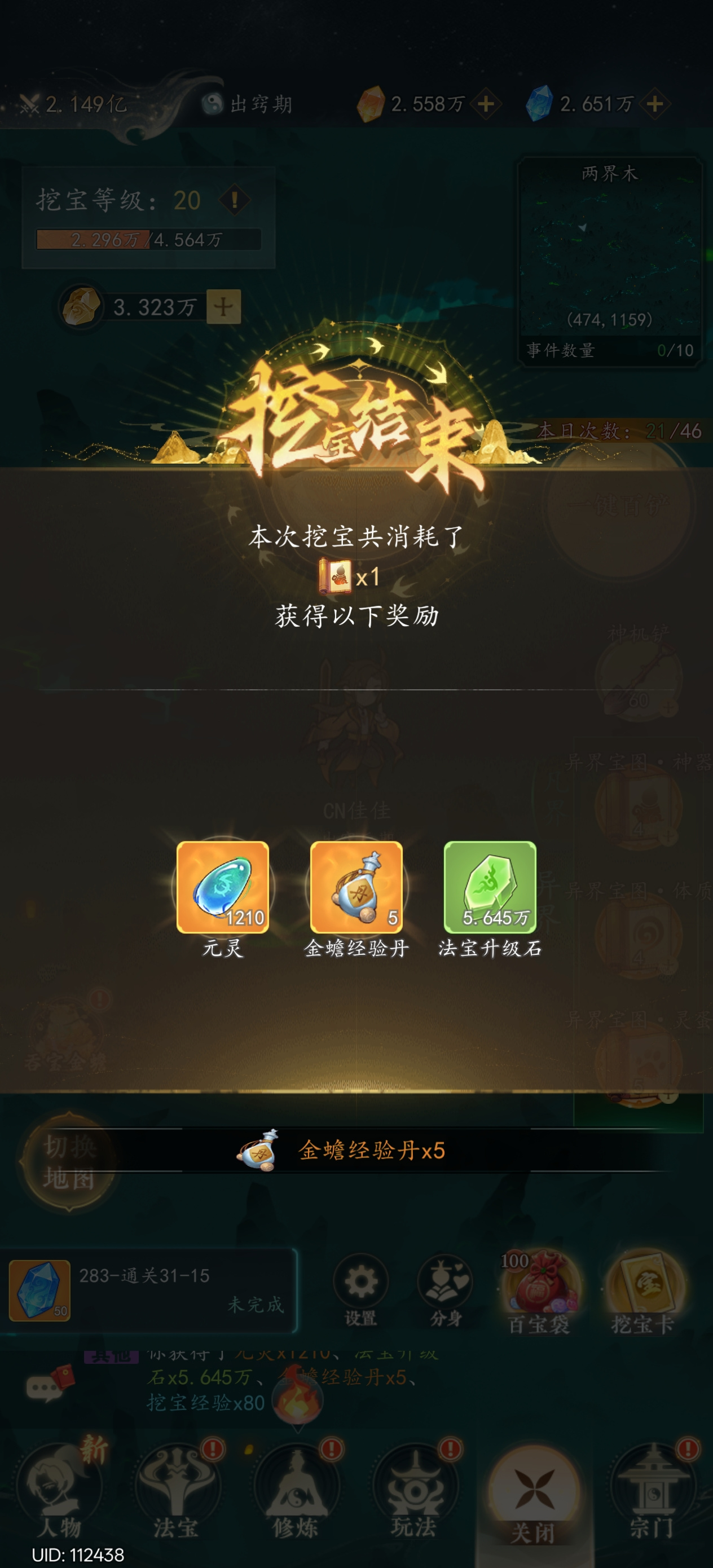 宝图攻略2
