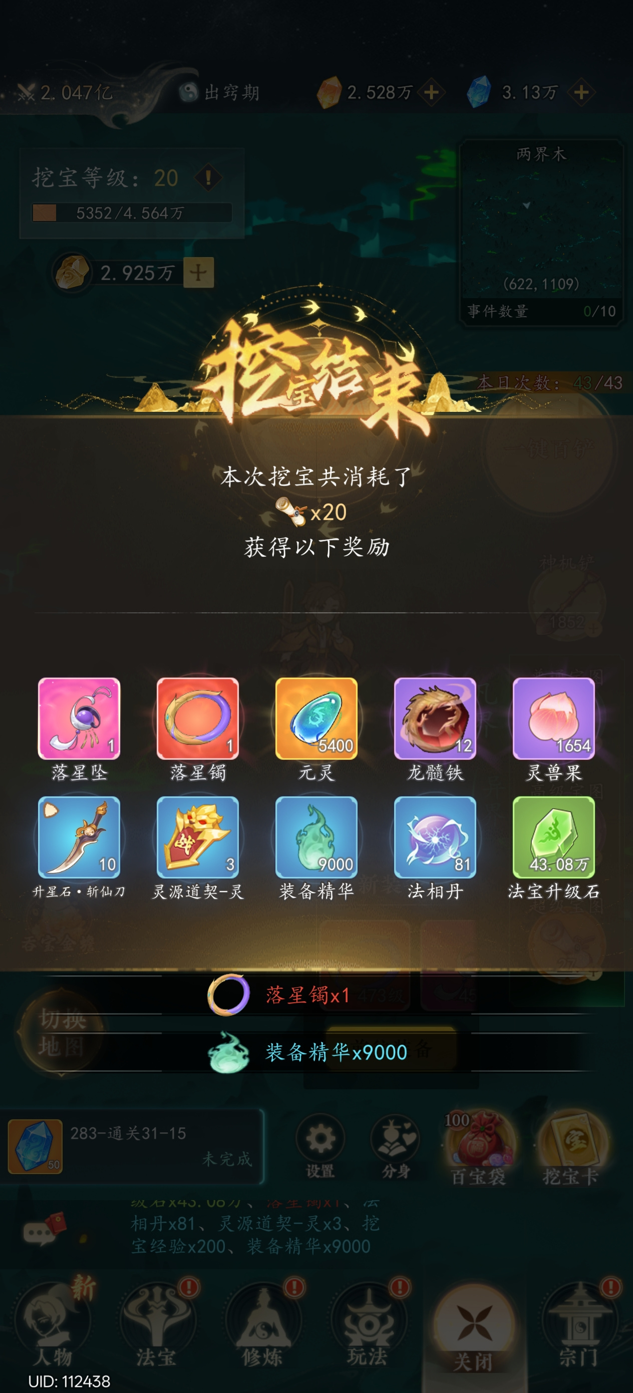 宝图攻略3