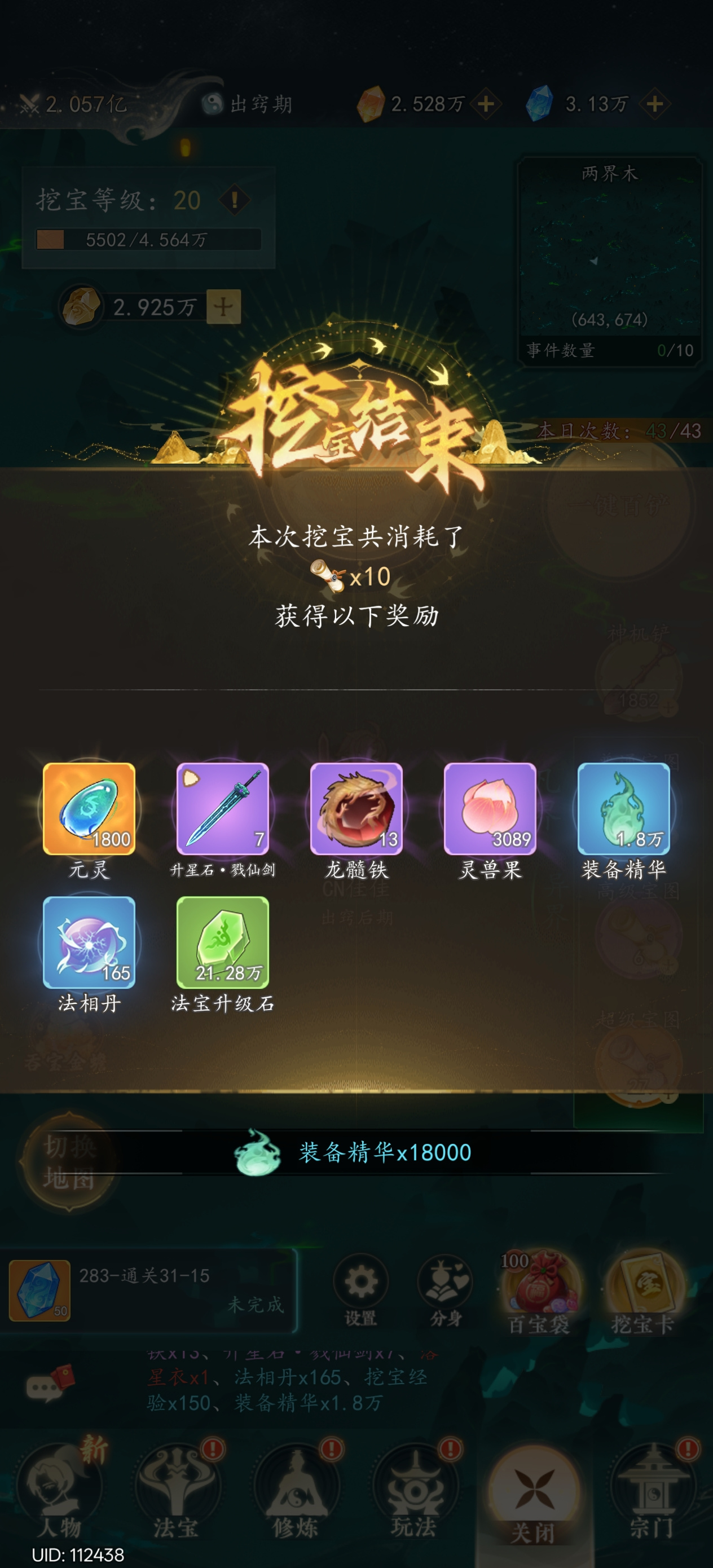 宝图攻略4