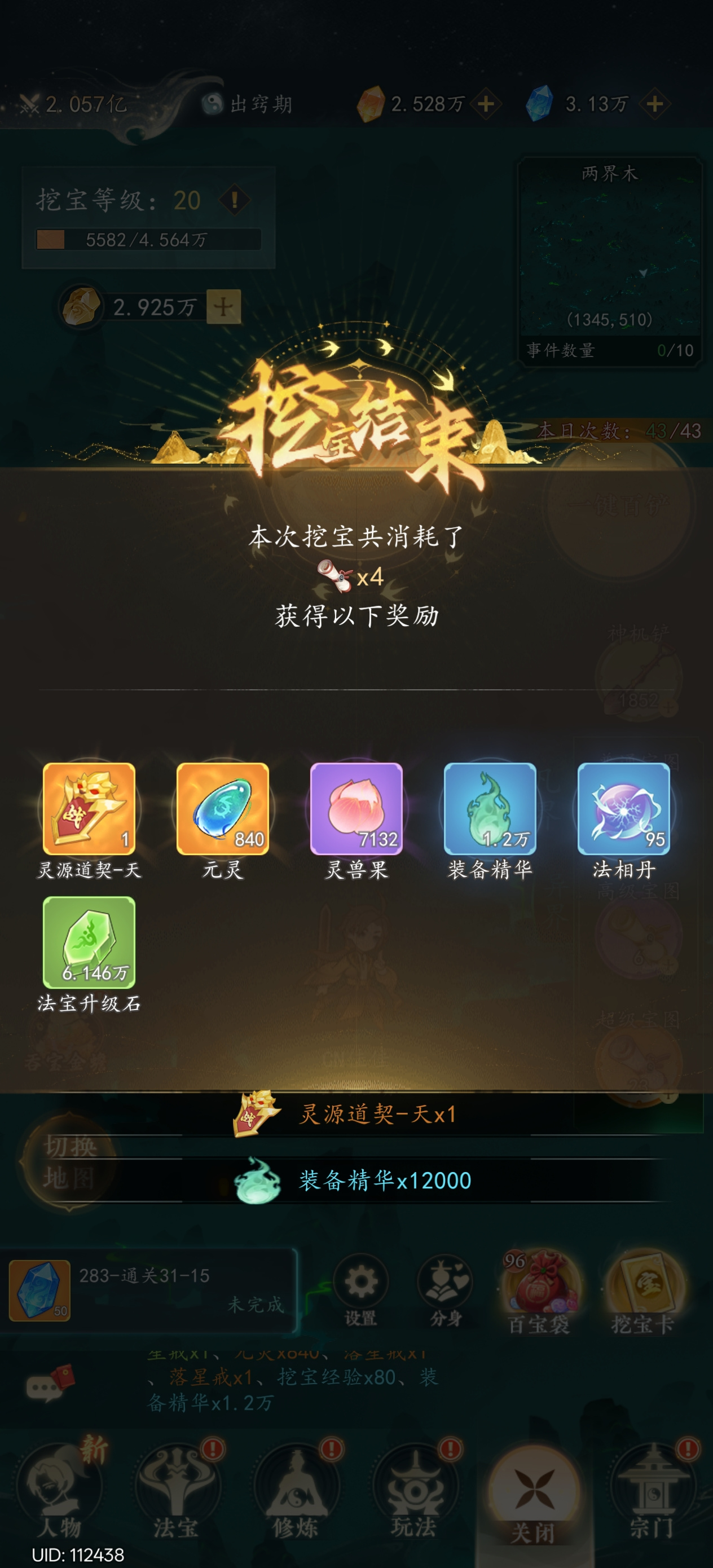 宝图攻略5