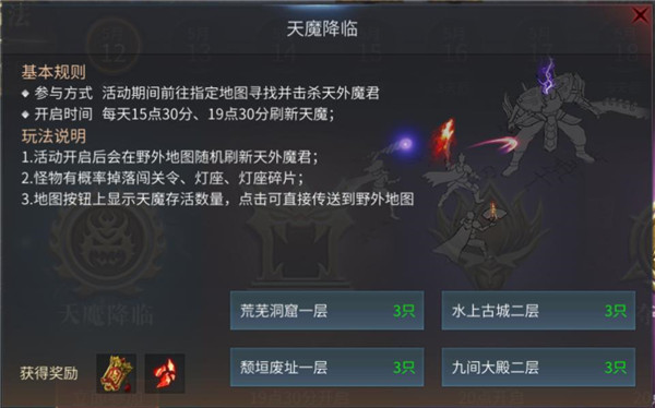 天魔降临玩法3