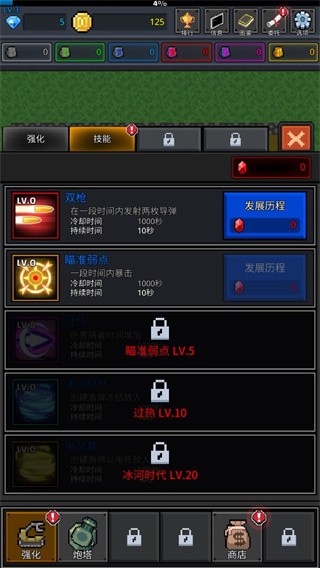 游戏攻略截图3
