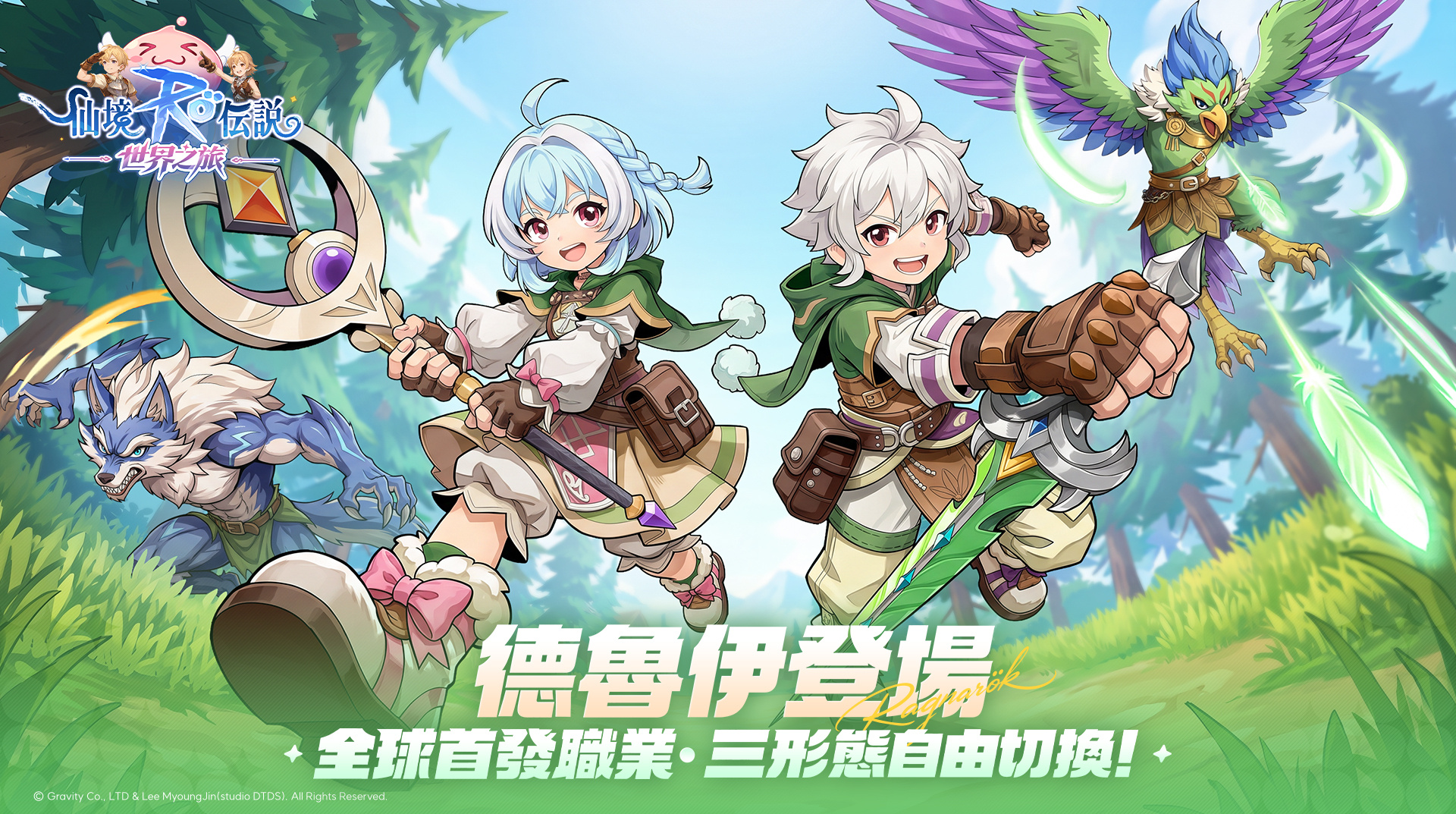 德鲁伊攻略