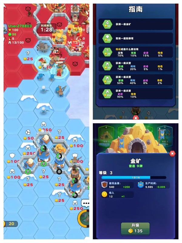 游戏攻略截图3